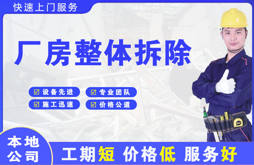 高新开发区厂房整体拆除